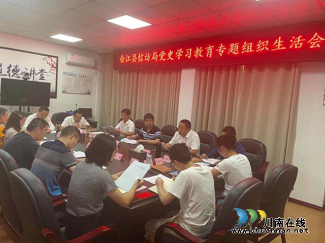 合江县信访局党支部：持续深入学习，统筹推动工作