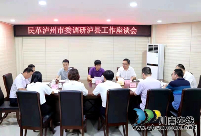 民革泸州市委会拜访中共泸县县委统战部