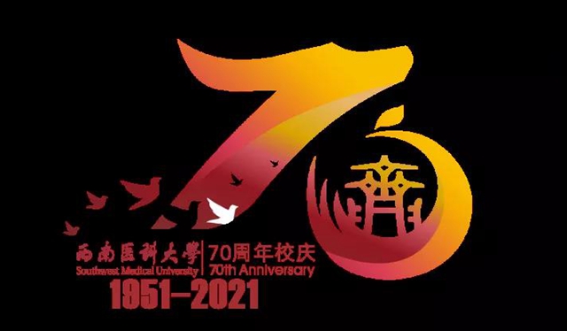 生日快乐！西南医大今天70岁了！(图1)