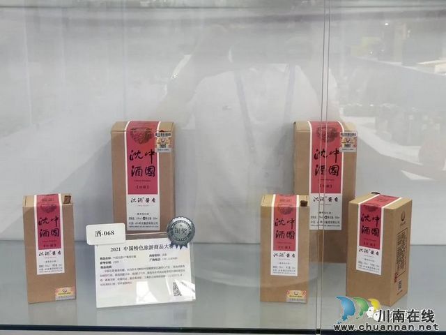 中国沈酒在国家级特色旅游商品评选中获得殊荣！(图6)