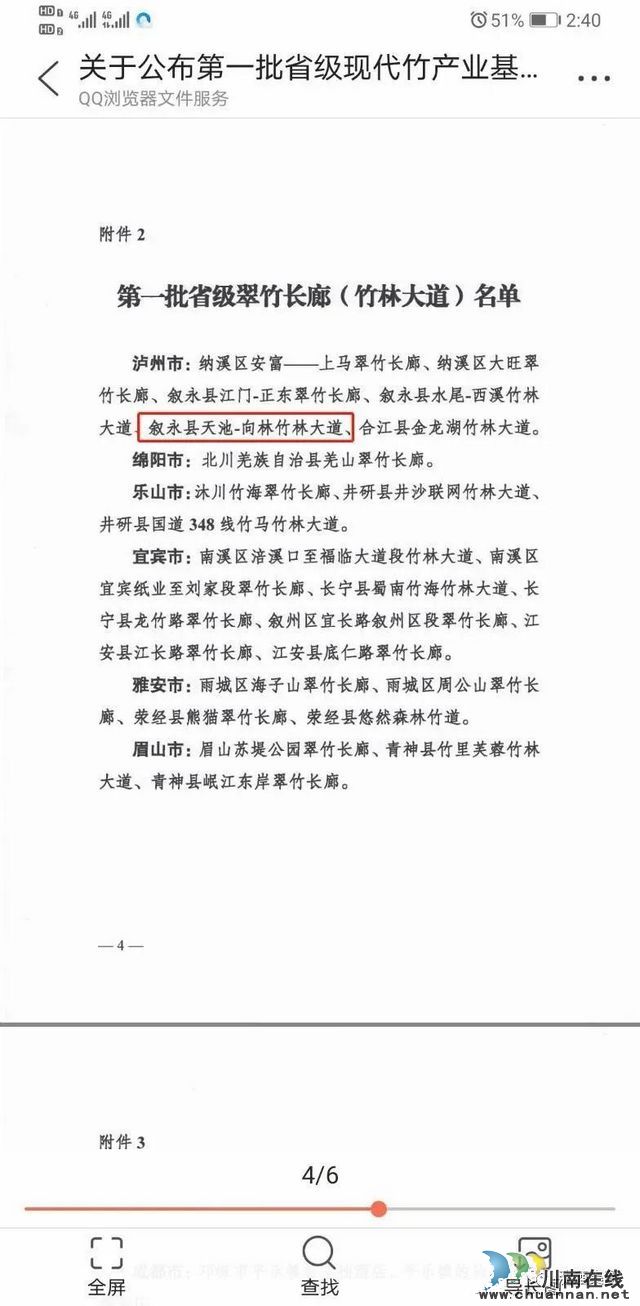 中国沈酒在国家级特色旅游商品评选中获得殊荣！(图9)