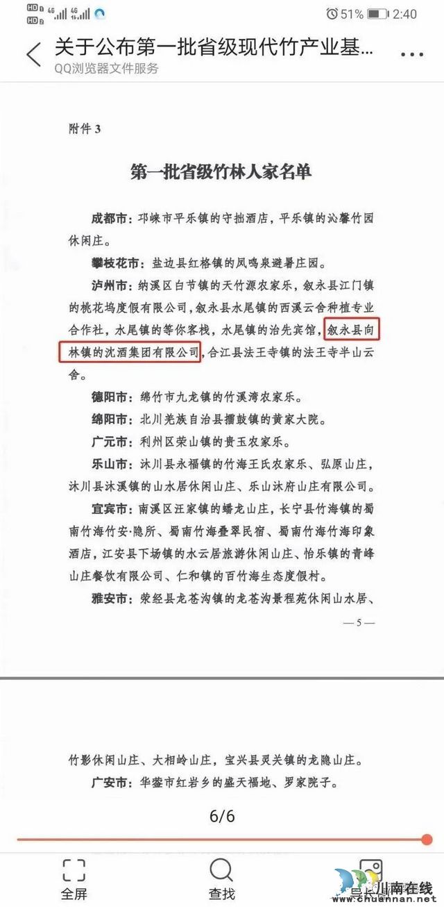 中国沈酒在国家级特色旅游商品评选中获得殊荣！(图8)