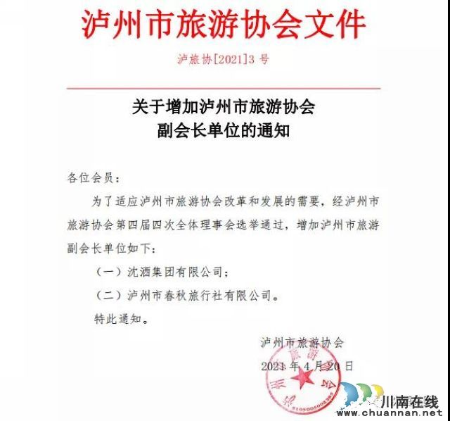 中国沈酒在国家级特色旅游商品评选中获得殊荣！(图10)