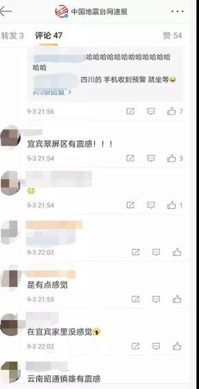 宜宾珙县发生4.8级地震(图9)