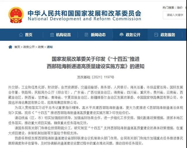 西部陆海新通道高质量建设实施方案来了！这些项目涉及川南