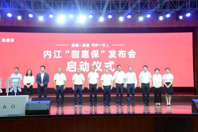 内江“补充”医保来了！59元保一年，可高达200万医疗保障