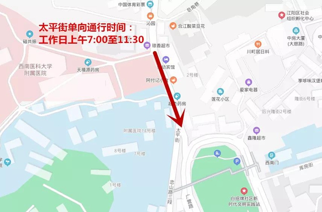明天起，西南医科大附属医院、泸州高中周边太平街、绵竹巷交通组织有调整！
