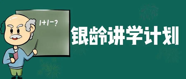 四川发布招募令！退休教师们，这些地方需要您