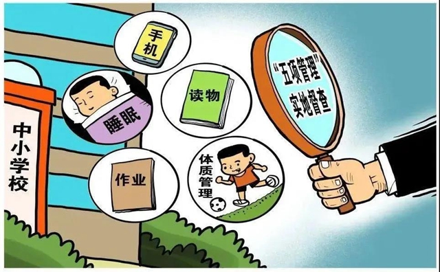 泸州市教育系统开通“五项管理”举报受理电话