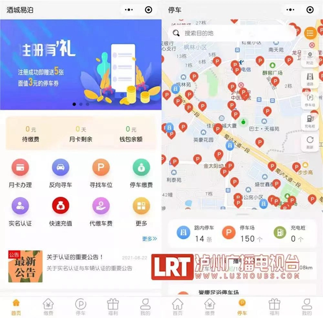 告别收费员！下月泸州1.2万个停车位可这样选位、付费(图2)