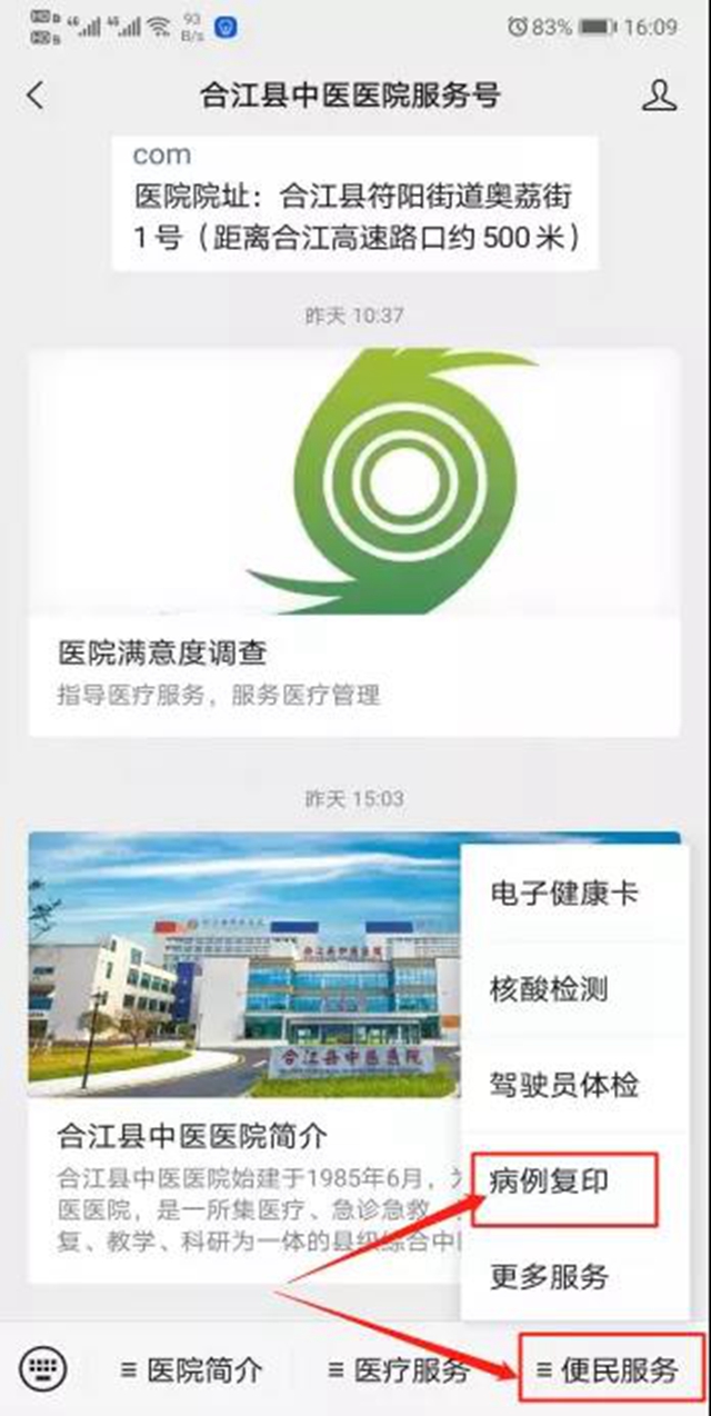 合江县中医医院便民｜优化服务多用心，群众看病更省心！(图7)