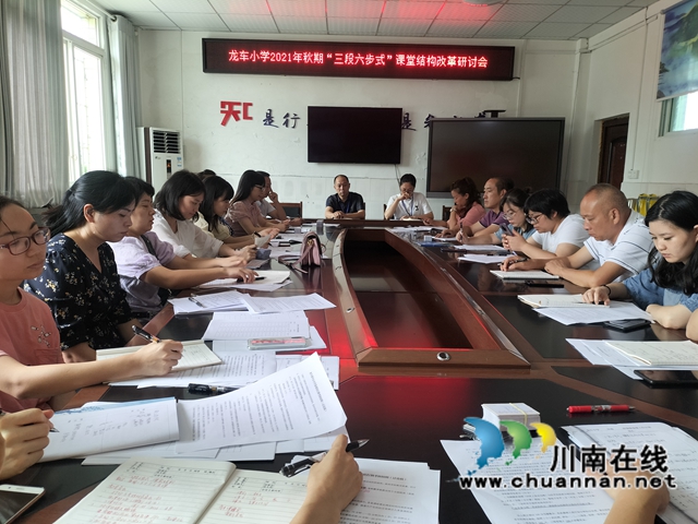 纳溪区龙车镇中心小学召开“育本课堂”教学改革推进会