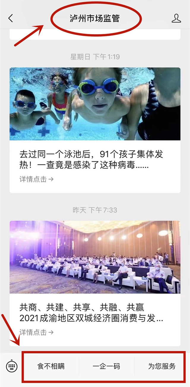 泸州市场监管公众号改版升级啦！食品抽检、黑榜曝光、消费维权这里都有！