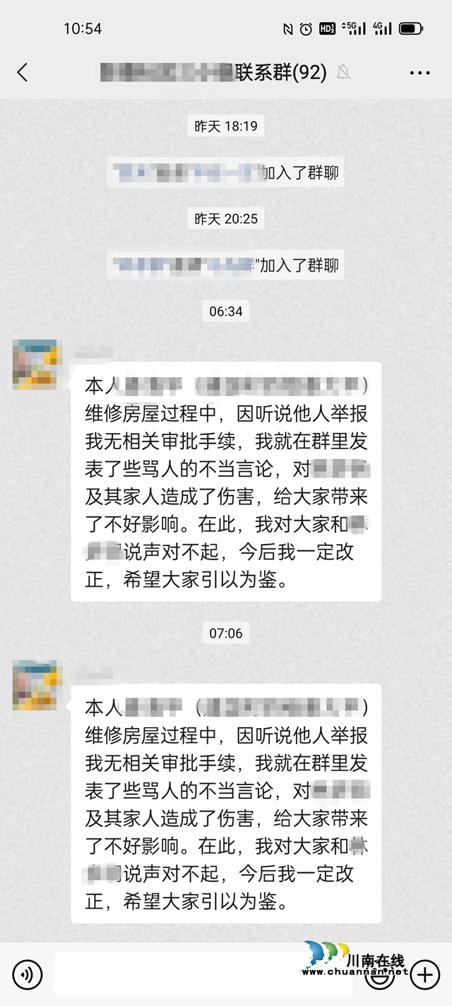 古蔺:村民在微信群骂人,法院判决微信群连续道歉3天(图6) 古蔺:村民在微信群骂人,法院判决微信群连续道歉3天(图6)