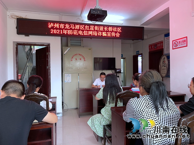 龙马潭区红星街道：营造全民防诈氛围，筑牢电信诈骗防线
