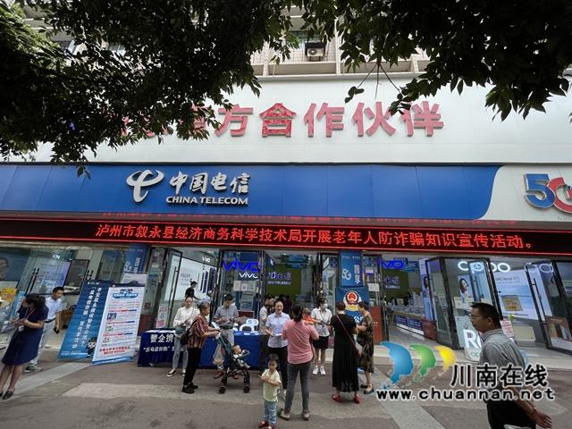 叙永县经济商务科学技术局组织开展老年人防范诈骗知识宣传活动