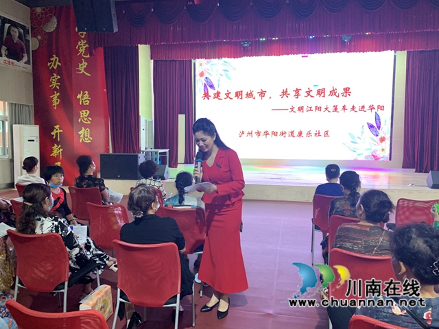 江阳区华阳街道：“宣讲+表演+竞赛”，精神盛宴助力文明实践