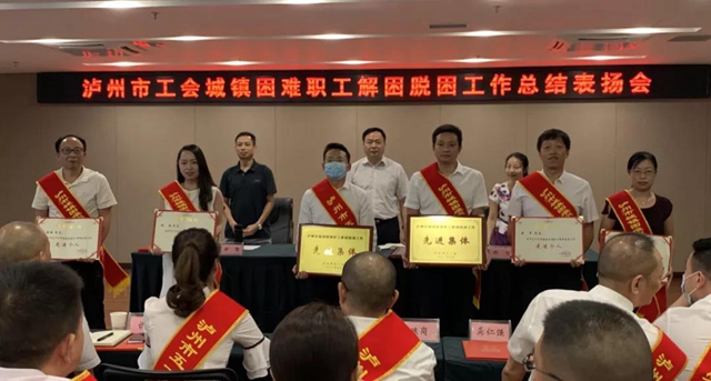 泸州市总工会表扬城镇困难职工解困脱困先进(图4)