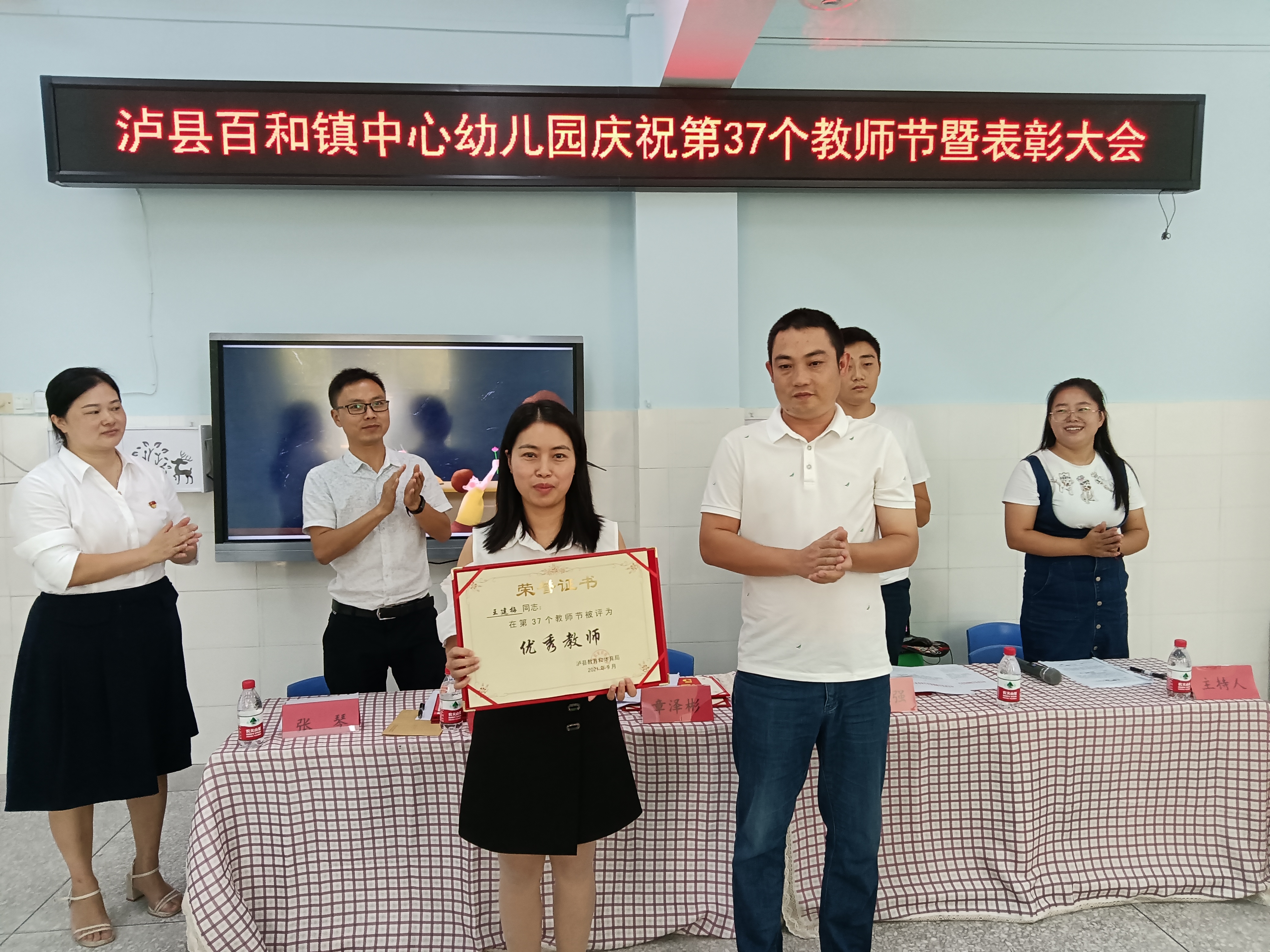 泸县百和镇各校（园）召开庆祝第37个教师节表扬大会(图2)