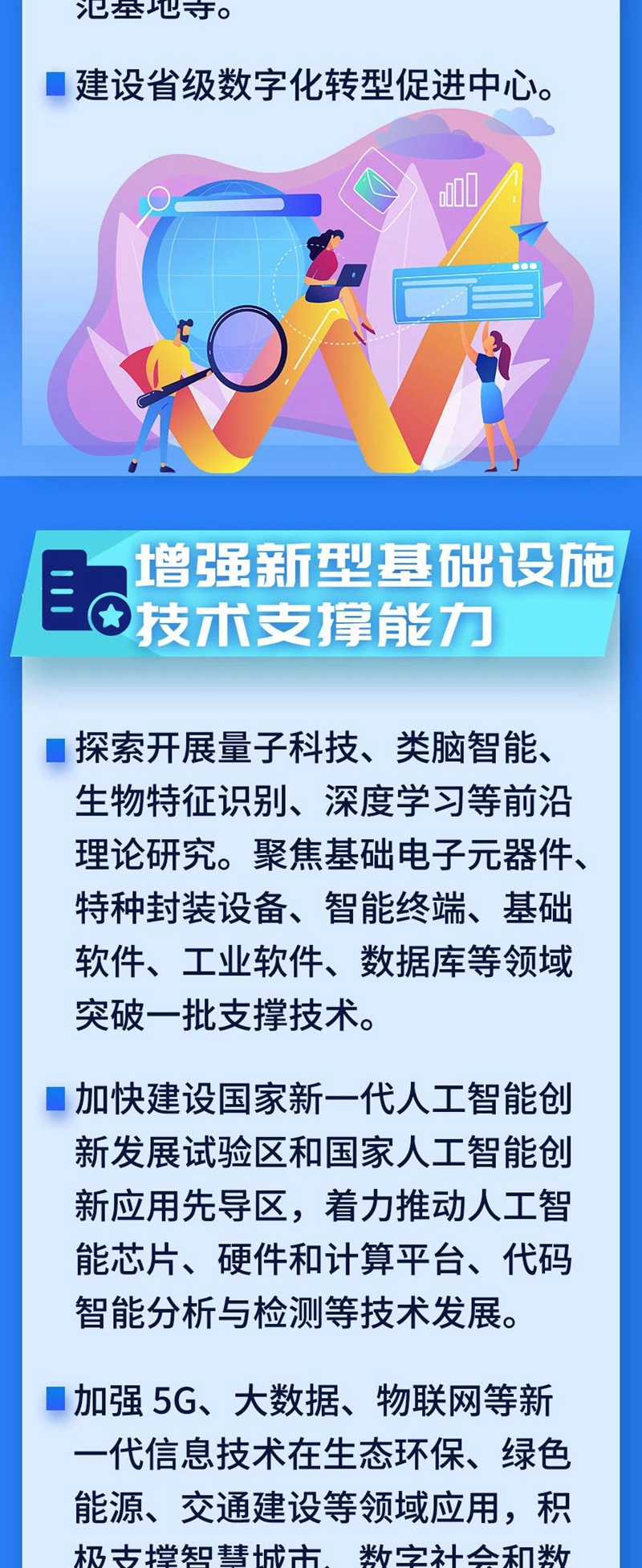 四川出台规划布局“新基建”，事关我们未来生活！(图7)