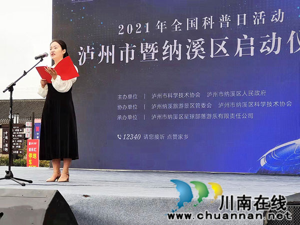 泸州市2021年全国科普日启动仪式在纳溪举行(图4)