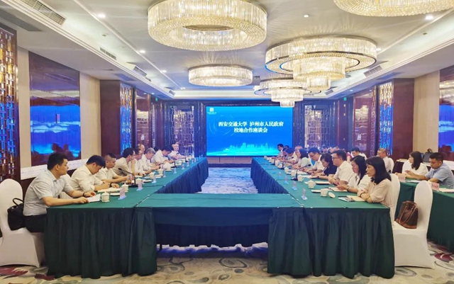 泸州市与西安交通大学举行校地合作座谈会(图1) 泸州市与西安交通大学举行校地合作座谈会(图1)