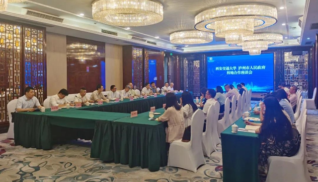 泸州市与西安交通大学举行校地合作座谈会(图12) 泸州市与西安交通大学举行校地合作座谈会(图12)