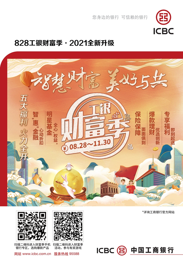 中国工商银行泸州分行多措并举开展“828工银财富季”活动