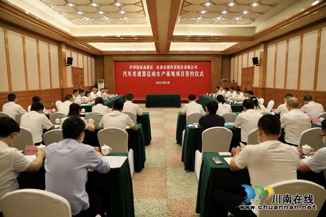 泸州与成都豪能股份携手！推动汽车差速器总成生产基地项目落地(图1)