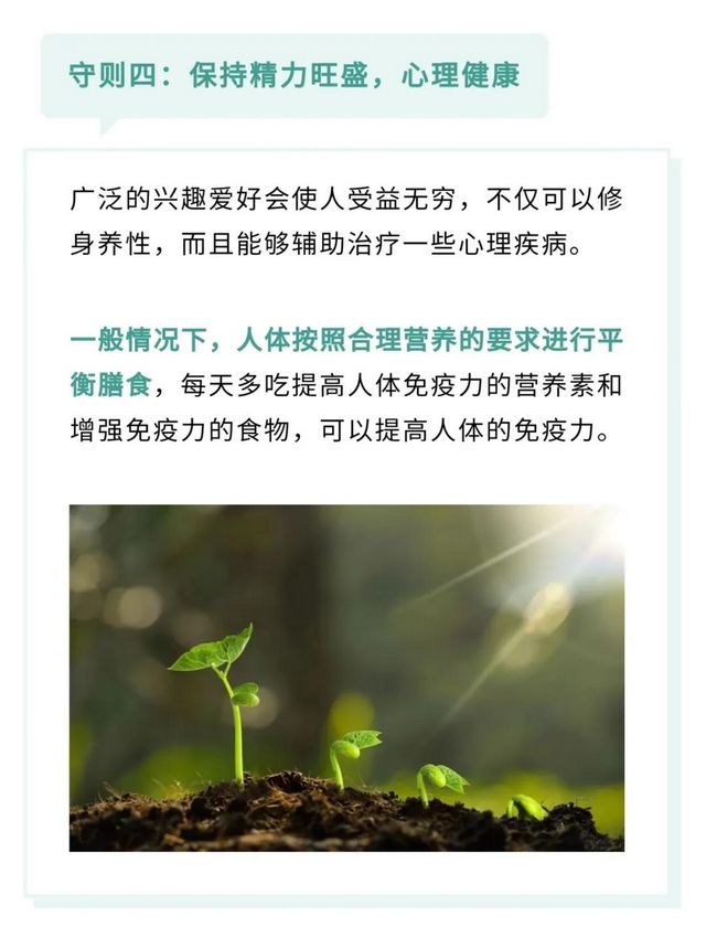 健康的生活方式才是最硬核的防病姿势！(图3)