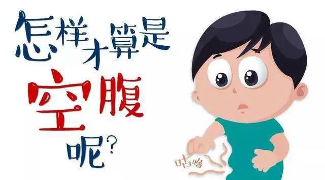 【真相】查血常规还在空腹？这些项目才需要！(图4)