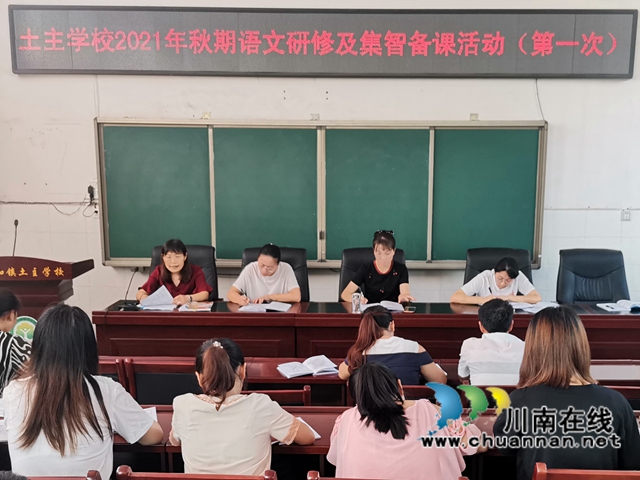 泸县百和镇土主学校开展新学期第一次校本研修活动(图3)