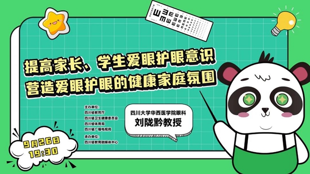 世界冠军现身说法！华西专家在线指导！都是为了你娃儿的眼睛珠珠儿……(图2)