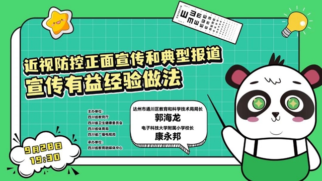 世界冠军现身说法！华西专家在线指导！都是为了你娃儿的眼睛珠珠儿……(图4)