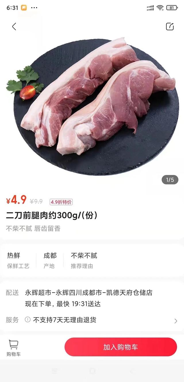 全国猪肉价跌破10元，农业农村部印发《生猪产能调控实施方案（暂行）》(图1)