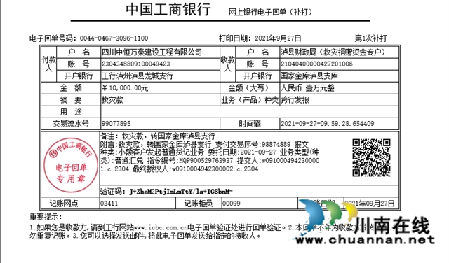 爱心汇聚力量，真情传递温暖！抗震救灾，泸县建筑业企业在行动(图17)