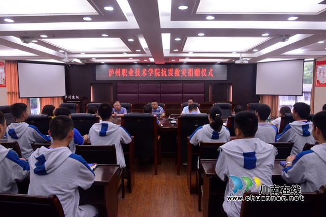 泸州职业技术学院向泸县建校捐赠抗震救灾善款(图3)