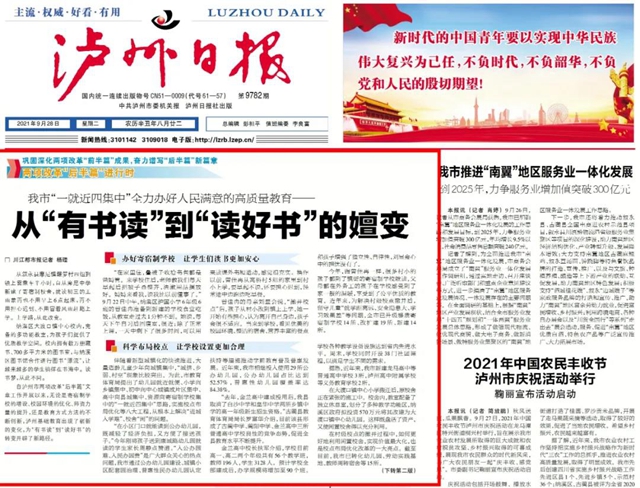 泸州两项改革“后半篇”| 从“有书读”到“读好书”的嬗变(图1) 泸州两项改革“后半篇”| 从“有书读”到“读好书”的嬗变(图1)