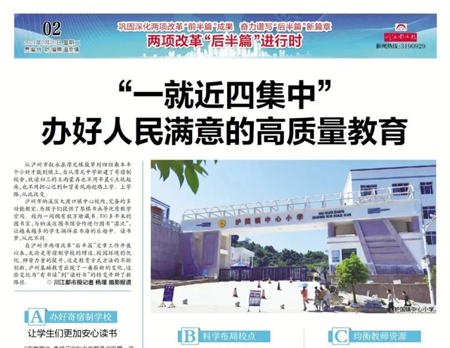 泸州两项改革“后半篇”| 从“有书读”到“读好书”的嬗变(图2) 泸州两项改革“后半篇”| 从“有书读”到“读好书”的嬗变(图2)