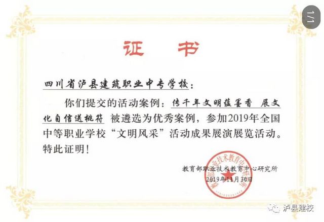 泸县建校品牌活动入选2021年泸州市中小学校十佳品牌活动(图6)