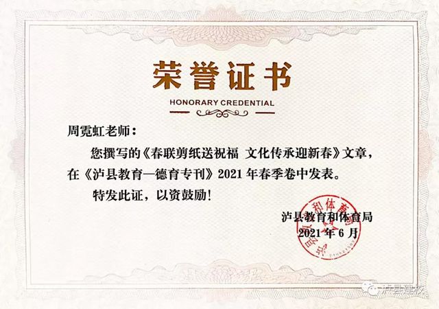 泸县建校品牌活动入选2021年泸州市中小学校十佳品牌活动(图7)