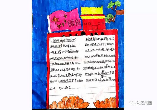 少年强则国强—中国沈酒希望学校献礼祖国72岁华诞(图5)