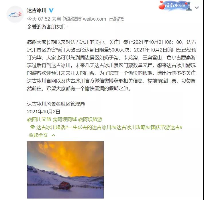 国庆出游丨前往热门景点，最好提前订票(图3)