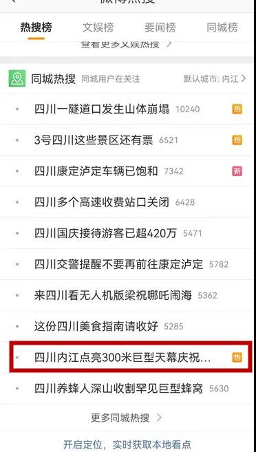 上央媒、上热搜！内江这面7500平米的“天幕红旗”在全国火了(图4)