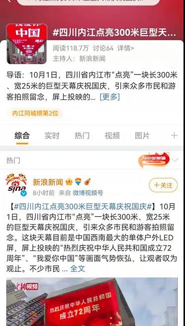 上央媒、上热搜！内江这面7500平米的“天幕红旗”在全国火了(图5)