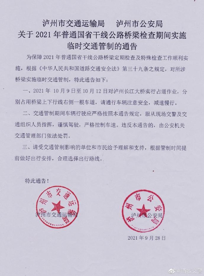 10月9日起，泸州长江大桥将占道“体检”(图1)