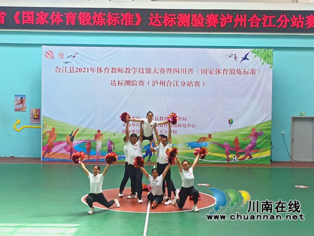 合江中学赵晓峰荣获2021年合江县体育教师技能大赛一等奖(图3)