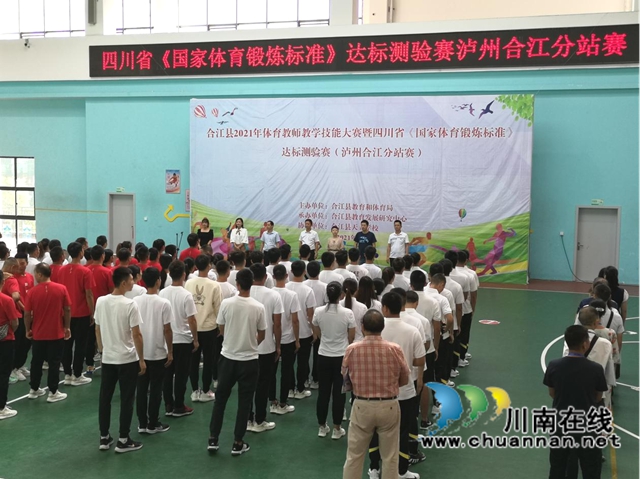 合江中学赵晓峰荣获2021年合江县体育教师技能大赛一等奖(图2)