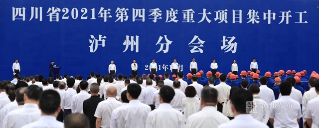 总投资463.3亿元!泸州第四季度重大项目集中开工(图3) 总投资463.3亿元!泸州第四季度重大项目集中开工(图3)