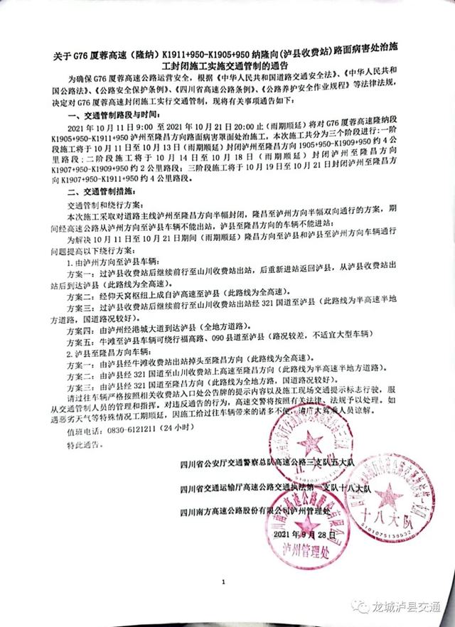 【路况信息】近期G76厦蓉高速要施工，泸县至泸州、隆昌方向的车友们看这里！(图1)